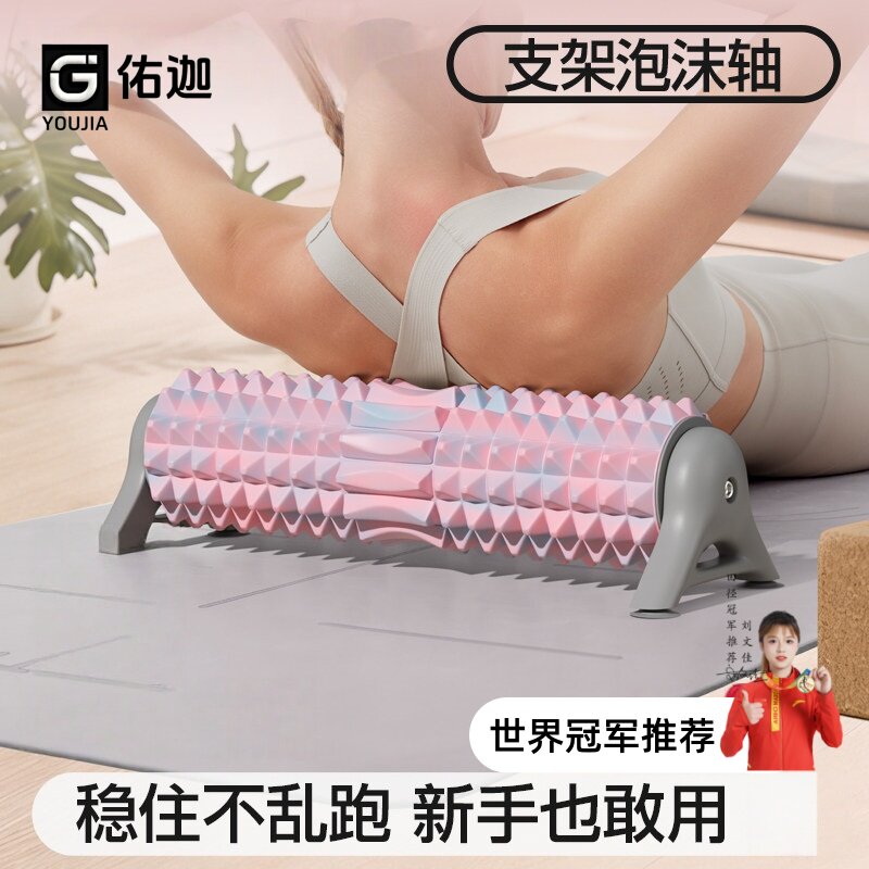 佑迦支架泡沫轴滚轴固定狼牙棒专业瑜伽柱按摩滚轮健身瘦腿神器