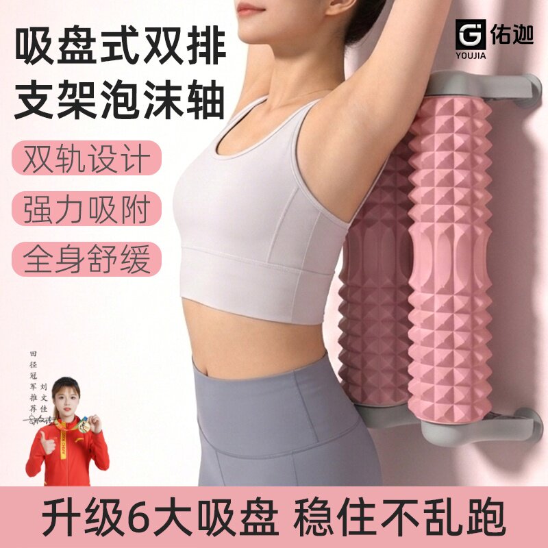 女士六吸盘双滚轴泡沫轴稳固按摩