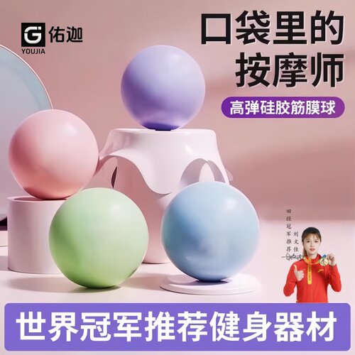 筋膜球足底颈背肩放松按摩