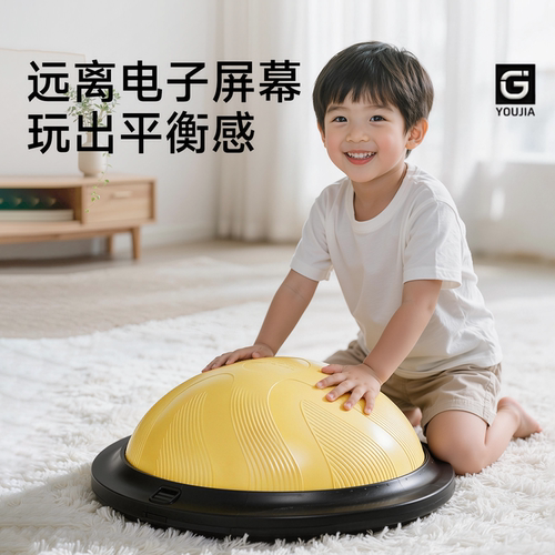波速球儿童半圆平衡球感统跳跳球
