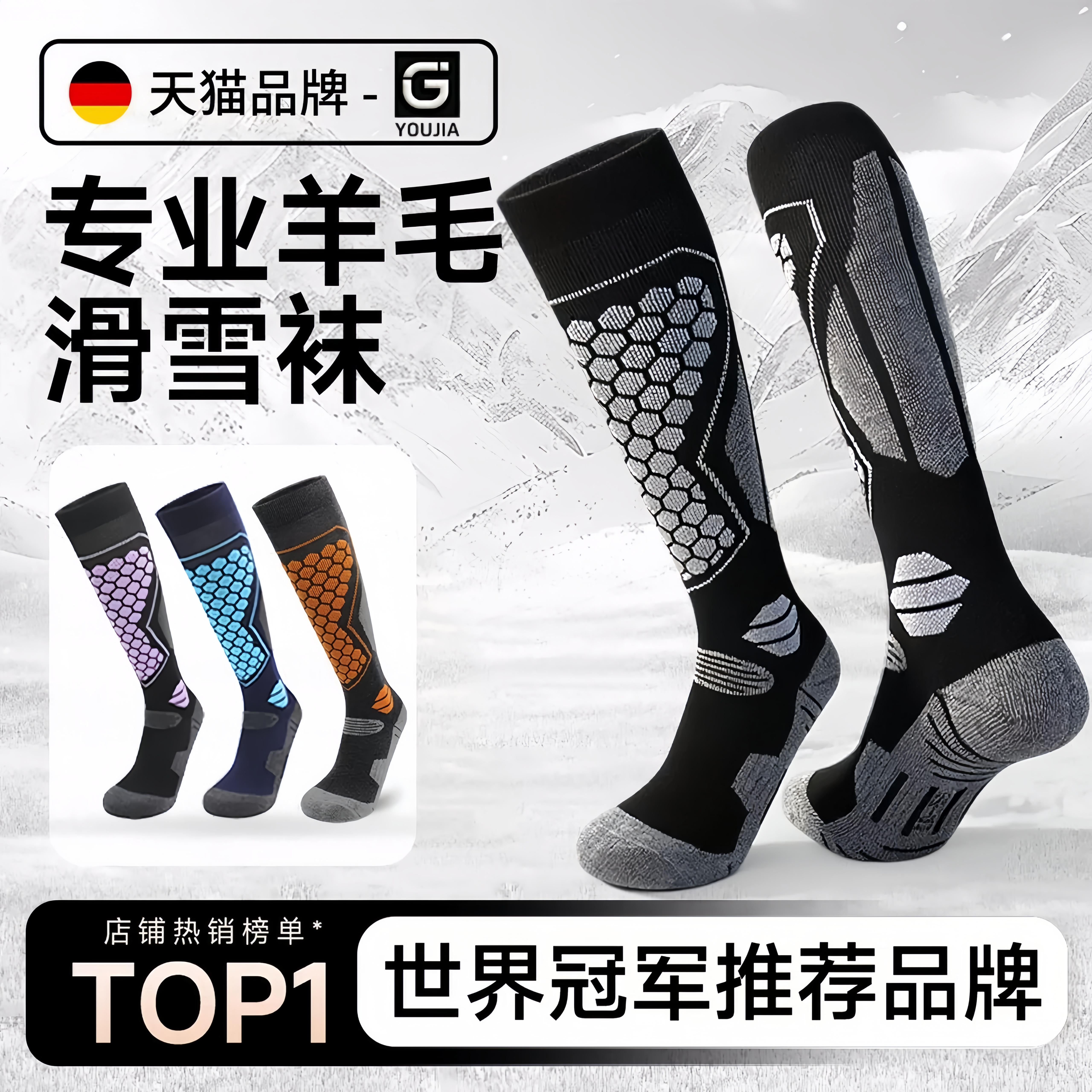 滑雪袜男女加厚专业滑雪袜子护具