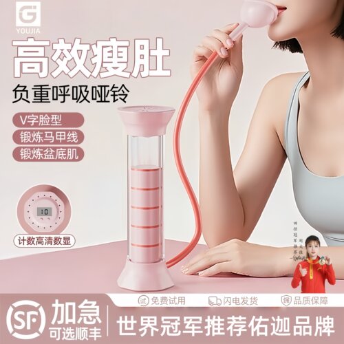 佑迦呼吸哑铃腹式训练器增肺活量