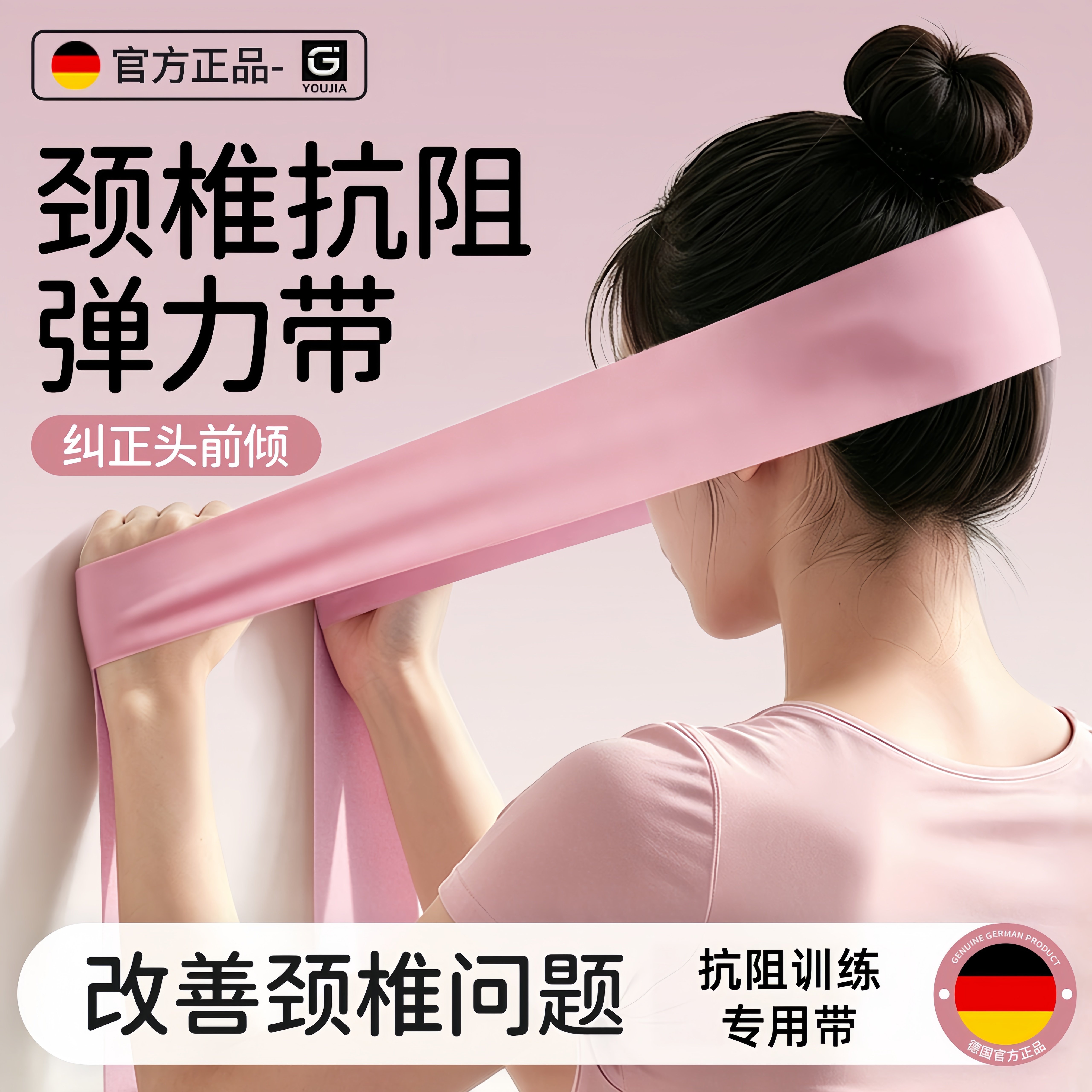 颈椎抗阻力弹力带矫正脖子前倾