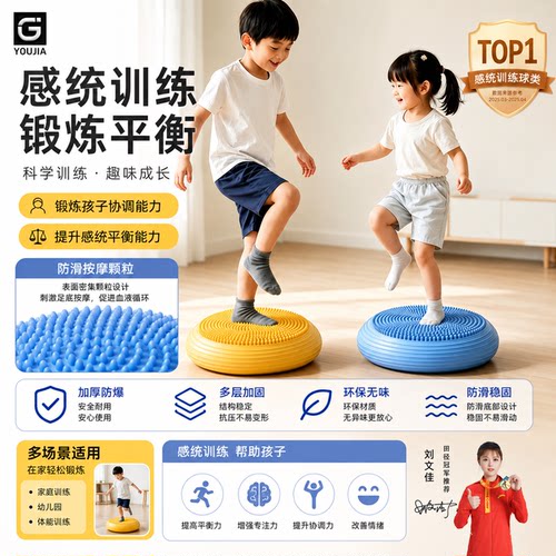儿童平衡瑜伽气垫脚踩盘核心训练