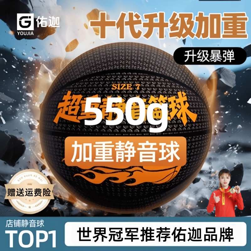 加重静音篮球儿童成人室内无声不掉渣五号高弹力专业超静音海绵球