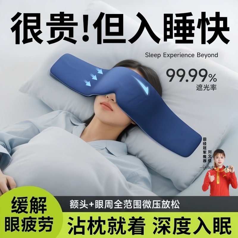 科技重力眼罩睡眠遮光专用缓解眼疲劳午睡助眠神器成人男女士冰丝