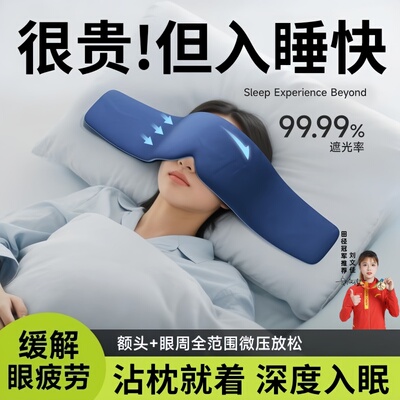 重力遮光冰丝助眠眼罩