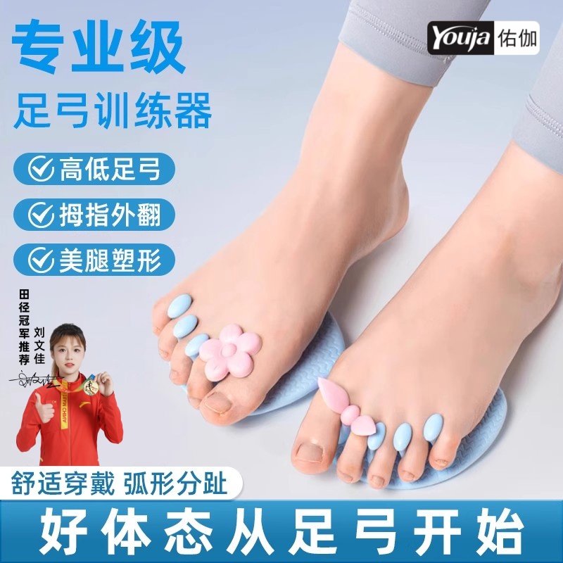 足弓训练器辅助瘦腿美腿神器扁平足塌陷脚趾矫正拇指外翻足底锻炼