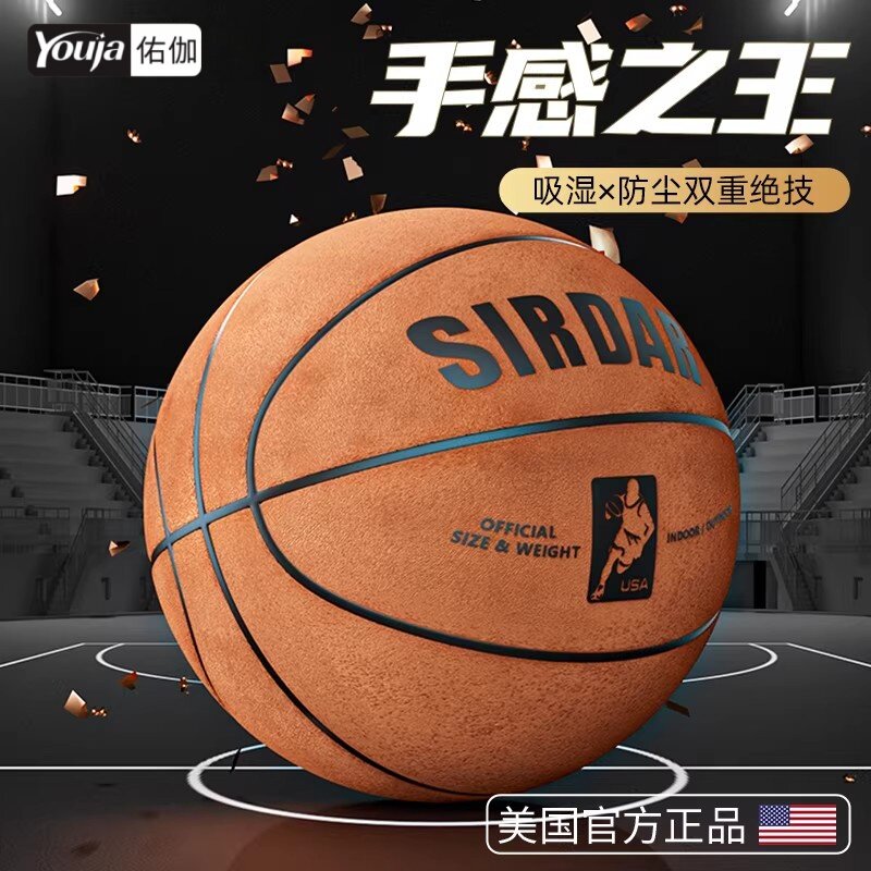 七号翻毛超细纤维篮球初学者训练专用水泥地皮球成人青少年儿童7
