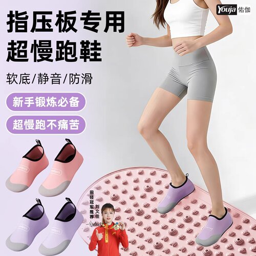 踩指压板专用防滑静音瑜伽鞋