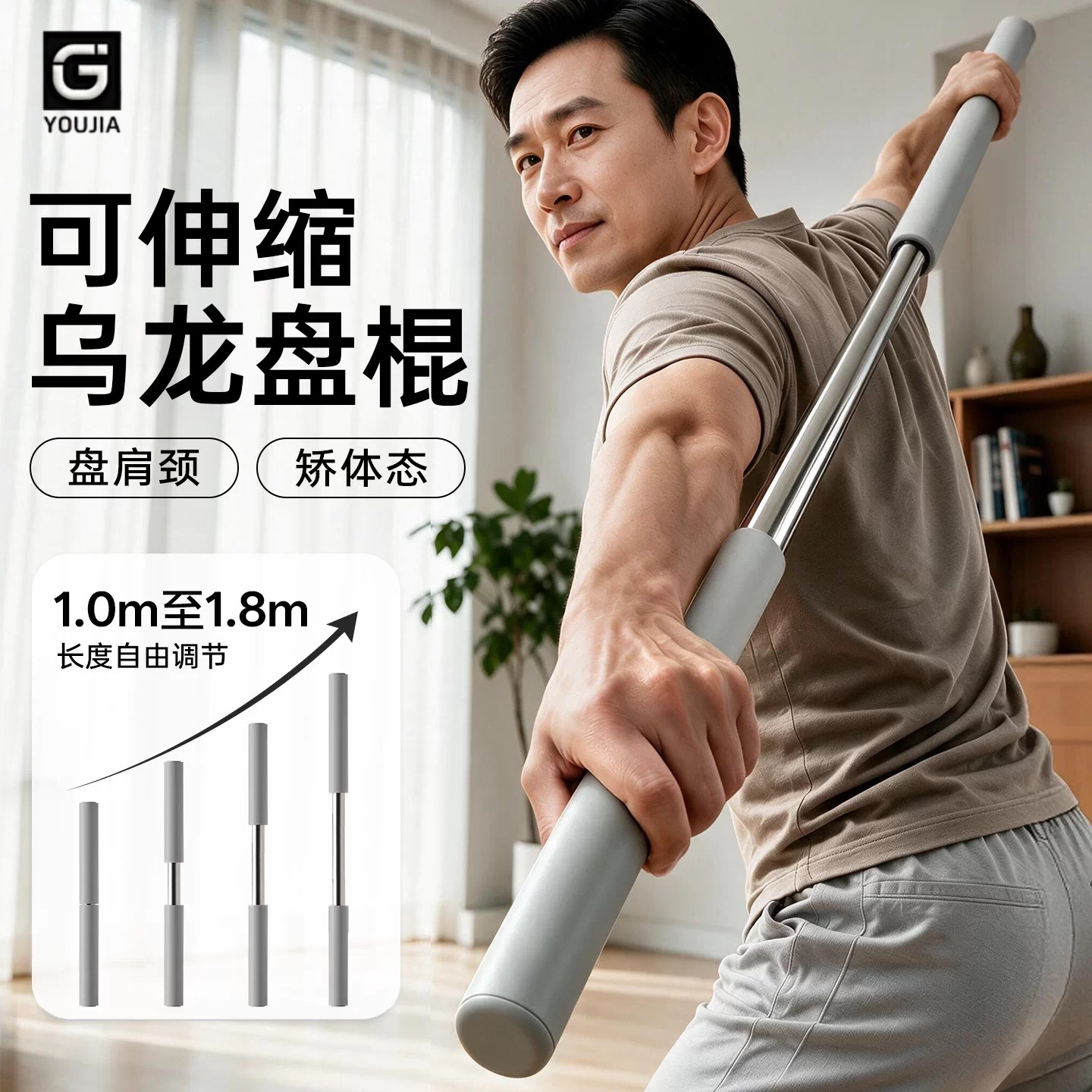 可伸缩乌龙盘棍肩颈锻炼专用棍子