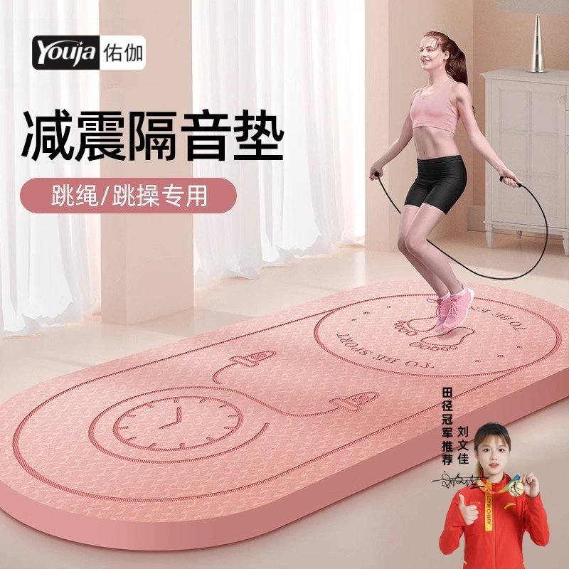 佑迦室内跳绳减震垫瑜伽垫子地垫家用隔音防震静音专业防滑加厚垫,运动/瑜伽/健身/球迷用品,瑜伽垫,淘宝优惠券,粉丝福利购,淘宝优惠卷