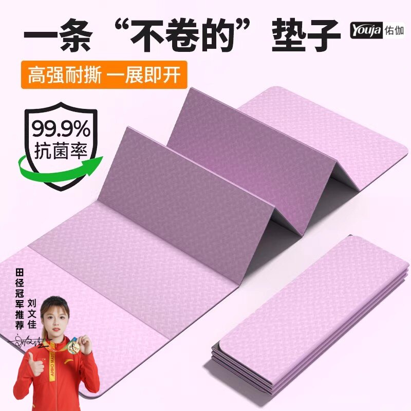 折叠瑜伽垫可睡觉加厚健身垫家用学生午睡垫便携办公室打地铺神器