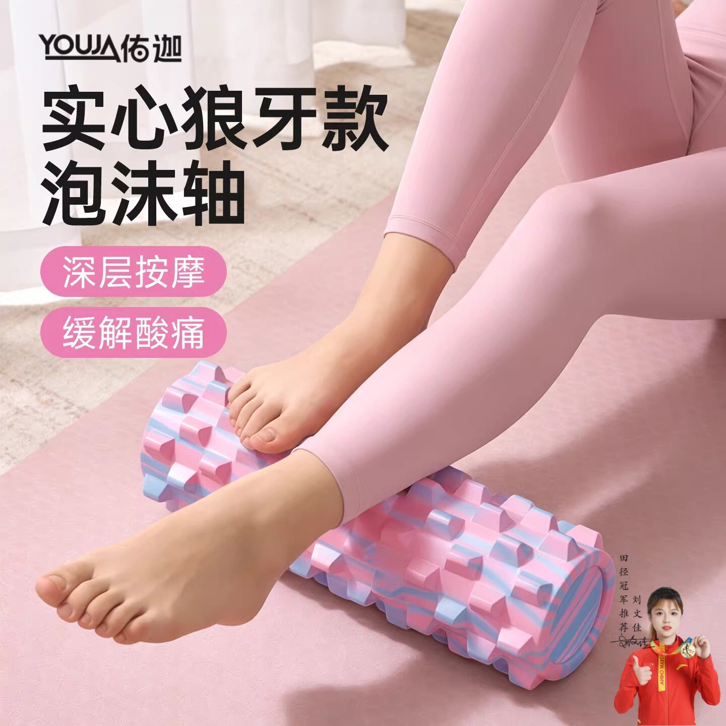 实心狼牙泡沫轴滚腿按摩瘦腿