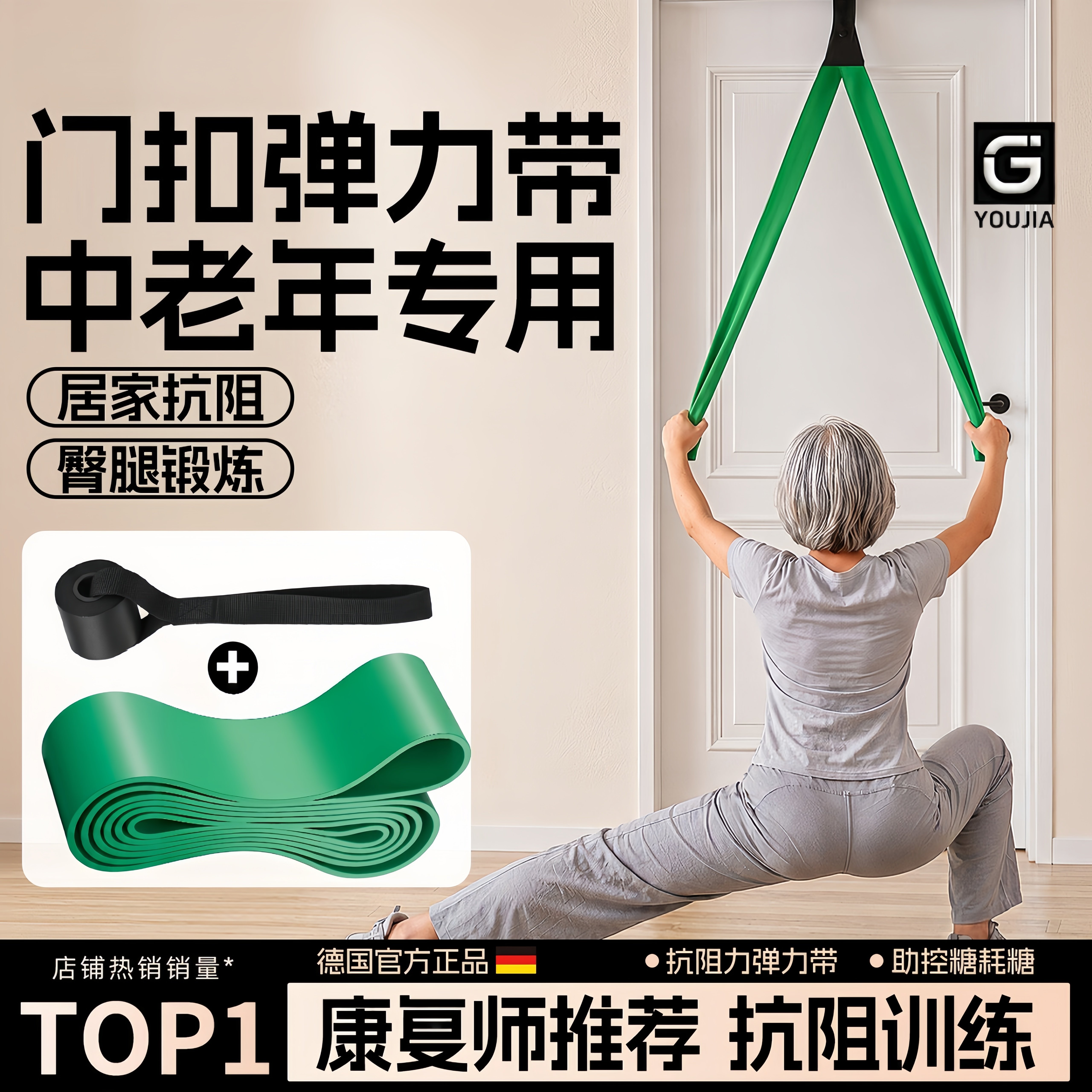 中老年门扣弹力带拉力器拉伸带