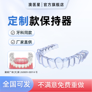 牙齿保持器定制隐形透明牙套定做牙齿防磨牙套舒适牙齿矫正保持器