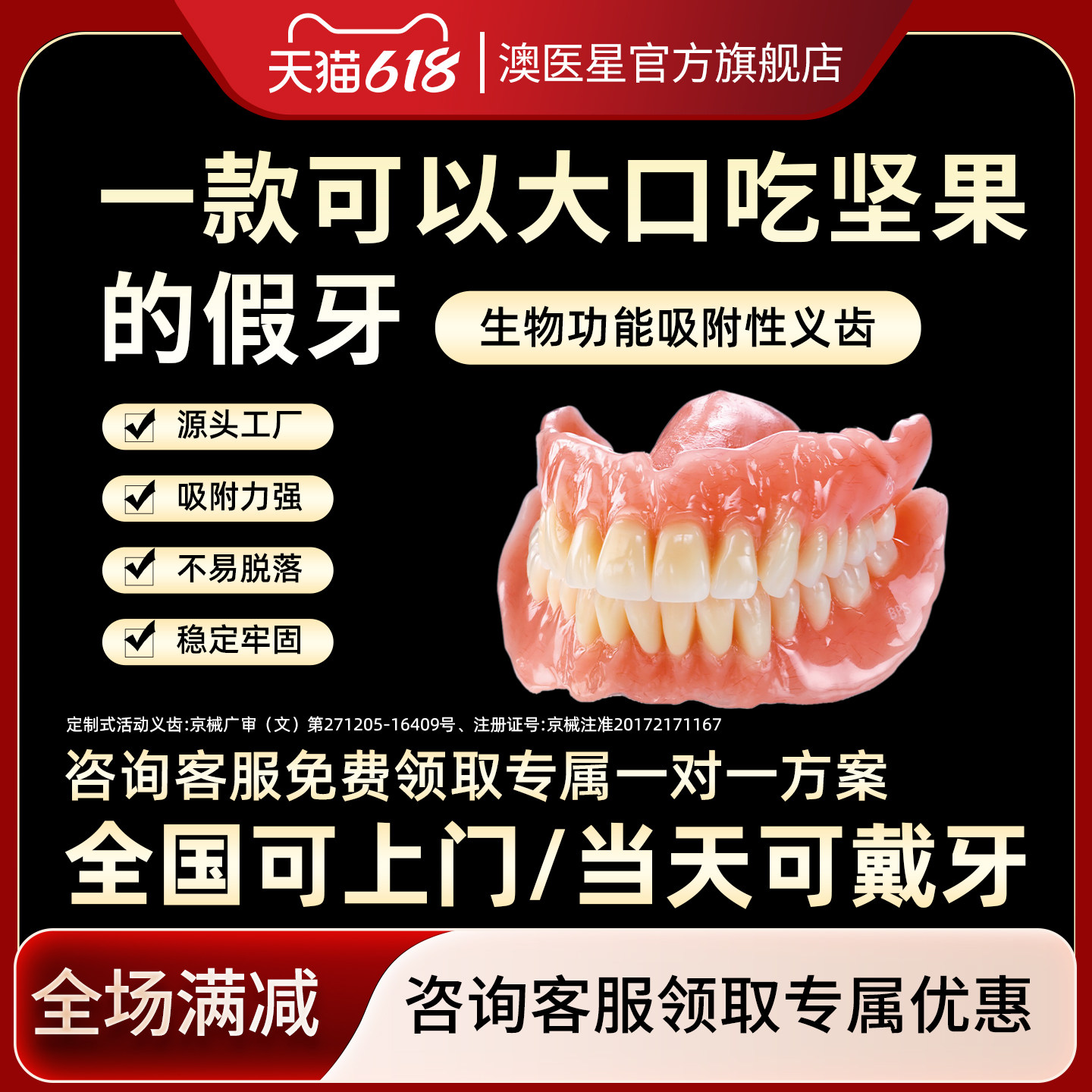 澳医星BPS功能性吸附义齿定制老人假牙维他灵全口活动牙纯钛支架