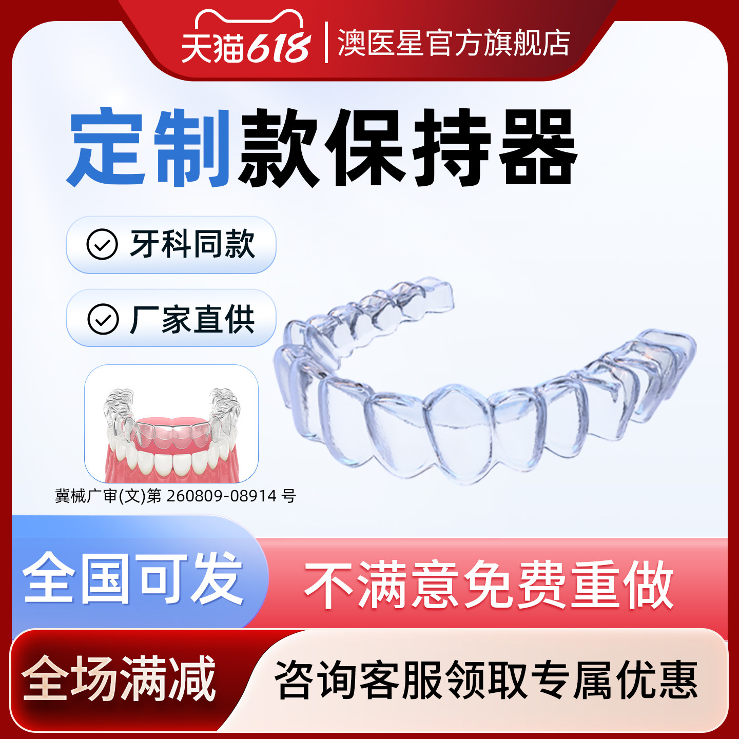 牙齿保持器定制隐形透明牙套定做牙齿防磨牙套舒适牙齿矫正保持器