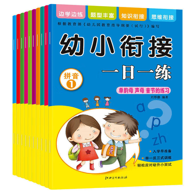 幼小衔接一日练全10册学
