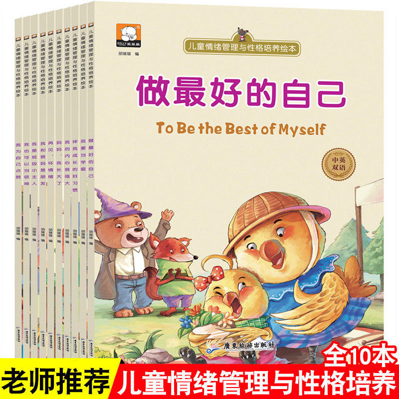 儿童情绪管理与性格培养绘