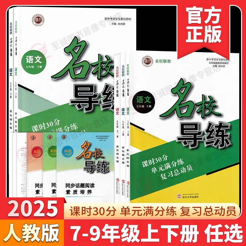2024名校导练语文七八九年级