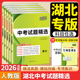 2026版 天利38套中考试题精选语文数学英语物理化学中考模拟卷真题卷试题九年级初三中考政治历史总复习必刷题中考冲刺卷 湖北专版
