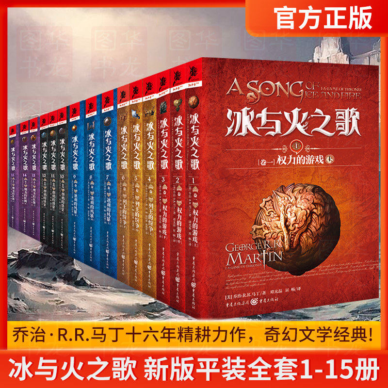 冰与火之歌全套中文正版1-15册全集 平装新版盒装 权力的游戏乔治RR马丁 美国现当代外国西方经典玄奇魔幻长篇小说文学图书籍