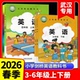 2026春小学剑桥英语同步测试卷3三4四5五6六年级上下册含教材检测卷JOIN 武汉剑桥 IN单词手册喜洋洋课课通同步练习描红练字帖