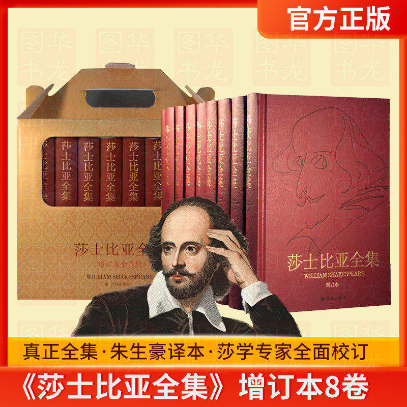莎士比亚全集共8册 无删减增订本精装 朱生豪译 威廉莎士比亚著 传世译笔典雅珍藏 四大喜剧四大悲剧世界名著文学小说书籍译林出版