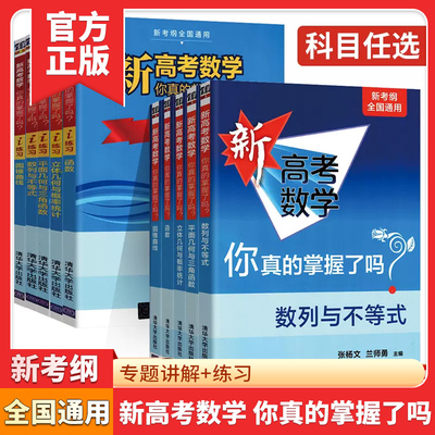 2024新高考数学你真的掌握了吗