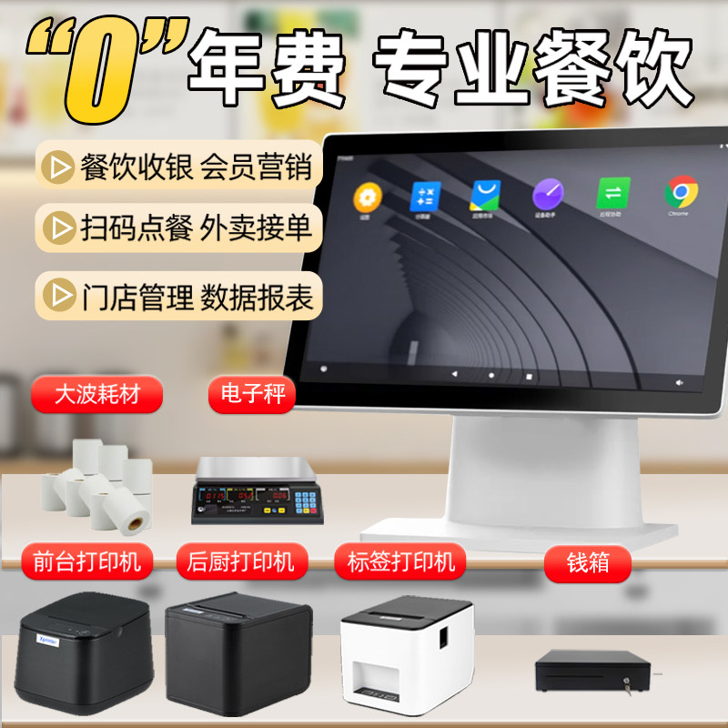 收钱吧收银机美团外卖扫码点餐一体机快餐奶茶点餐机面店点餐系