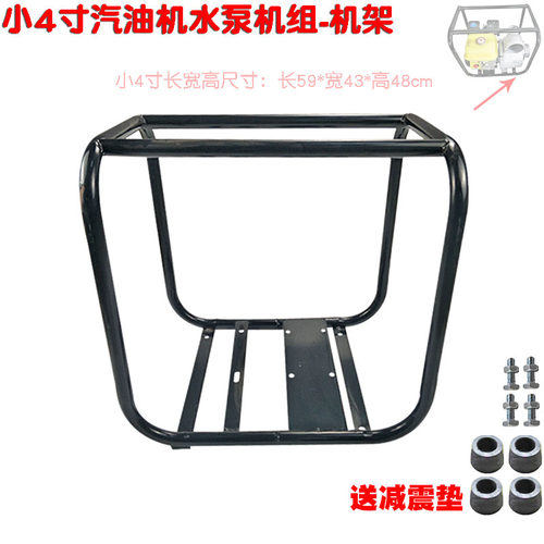 2寸水泵机架支撑脚3寸自吸泵四方4寸铁架子168F动力17Y0汽油机直