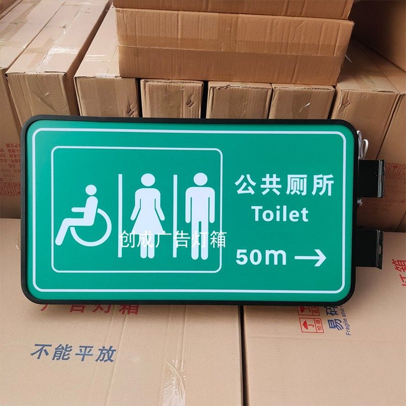 杭州专用公共厕所灯箱平面圆角广告E牌路边洗手间指示灯牌悬挂防,商业/办公家具,灯箱,淘宝优惠券,粉丝福利购,淘宝优惠卷