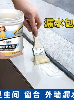 【一刷止漏】透明k防水胶厨房卫生间外墙屋顶防漏防水剂防水材料