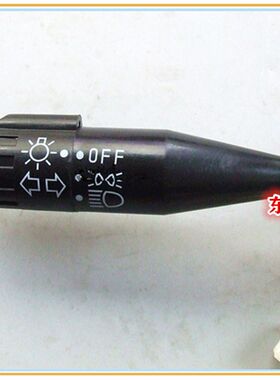 江苏英田雨刮组合开关雨p刷器大灯转向灯按钮JK321D5农用货车配件