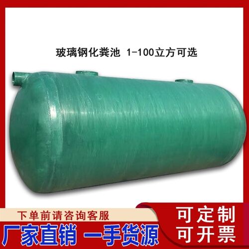 玻璃钢化粪池三格100/50s/30/10/6/4/1立方隔油池地埋式新农村成