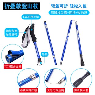 折叠登山杖手杖女可短超轻徒步杖登山装 拐棍男户外伸缩爬山 J备款