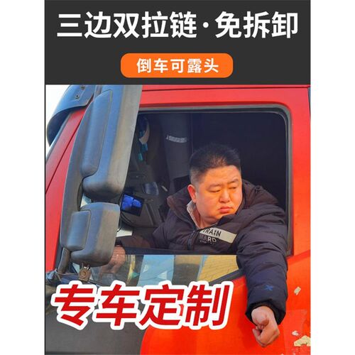红岩杰狮新金刚分体车窗专t用大货车防蚊虫框架纱窗蚊帐窗纱强磁