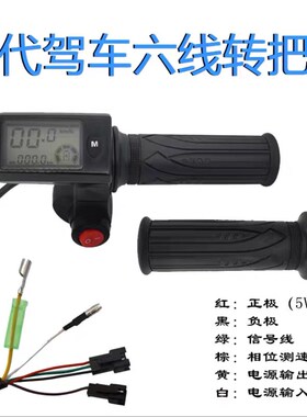 48V代b驾折叠电动自行车加速转把数字仪表六根线专用钥匙开关按钮