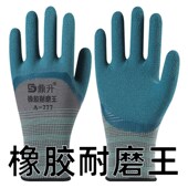 橡胶耐磨王劳保手套工作干活防滑A耐磨带胶皮工地防护透气劳动手