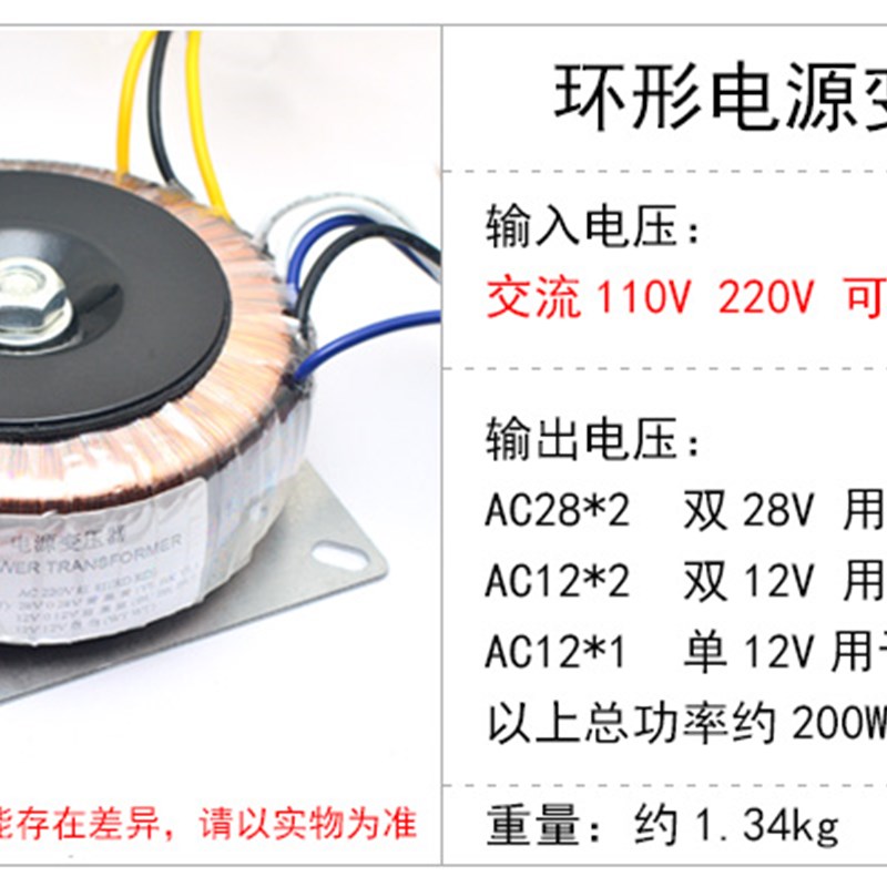 交流双28V双12V纯铜发烧r环形变压器200W环牛功放火牛110V220V可