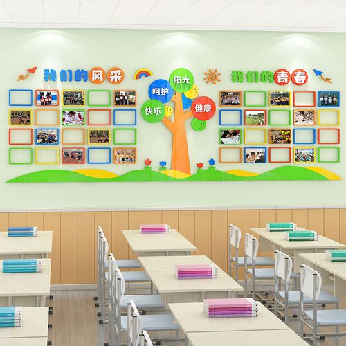 班级风采文化墙h布置中小学教室装饰幼儿园环创学生照片展示墙贴