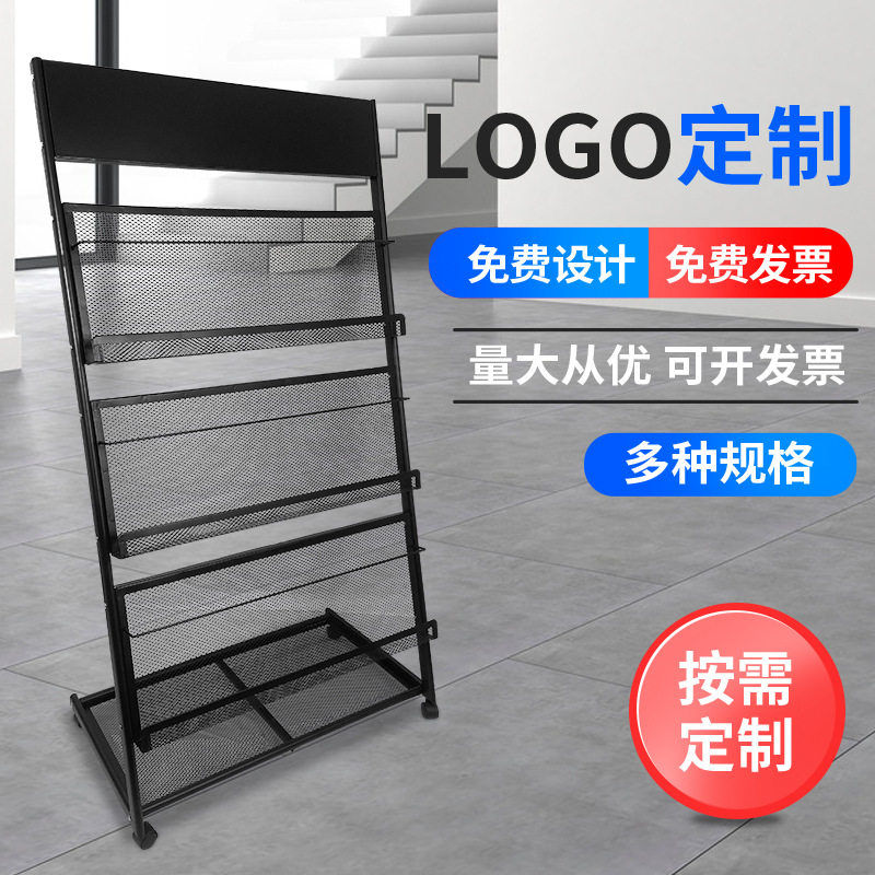 杂志架落地宣传资料架展r示架报刊架书报收纳架铁艺多层立式书刊