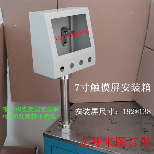7寸威纶触摸屏安装盒控制箱人机界面安G装支架PLC电箱电控箱按钮
