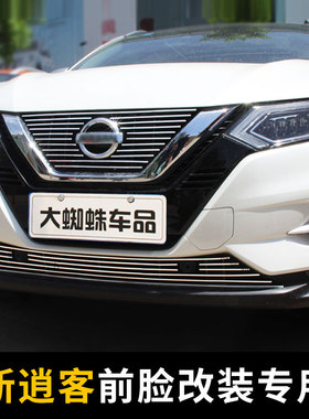 17-19-2g1款新逍客中网外观爆改改装配件2021前脸护杠专用装饰亮