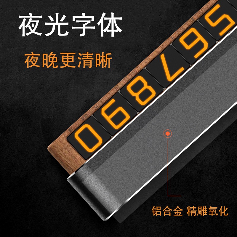 黑胡桃木汽车挪车牌创意临时停车牌电话I号码牌高档车载双号移车