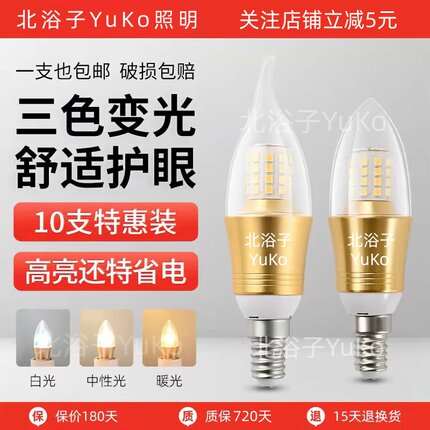 正品无频闪蜡烛led灯泡E27螺口E14家用5W7W9W12W节能三色护眼灯泡