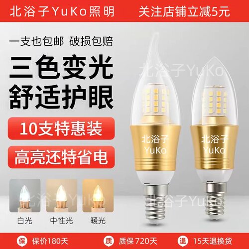 正品无频闪蜡烛led灯泡E27螺口E14家用5W7W9W12W节能三色护眼灯泡