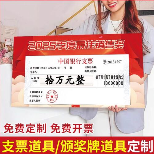 支票kt板一等奖展示牌奖金颁奖牌年会中大奖品特等奖真道具团队