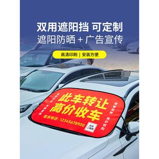 汽车遮阳挡外置罩前挡风玻璃高价收车此出售二手车广告牌展示定制